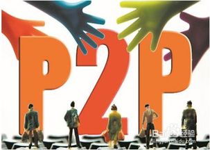 怎么分辨P2P平臺(tái)的可靠性