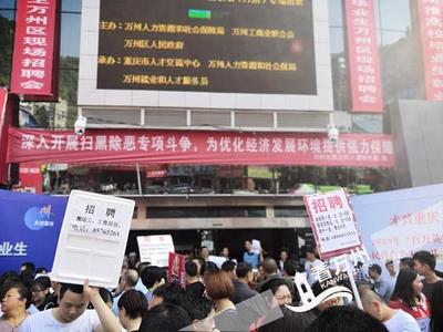 萬州清理整頓人力資源市場(chǎng)秩序 維護(hù)公平、規(guī)范、競(jìng)爭(zhēng)有序的就業(yè)環(huán)境