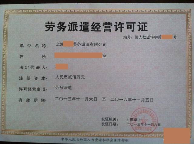 上海浦東勞務派遣許可證轉(zhuǎn)讓與勞務派遣服務解析