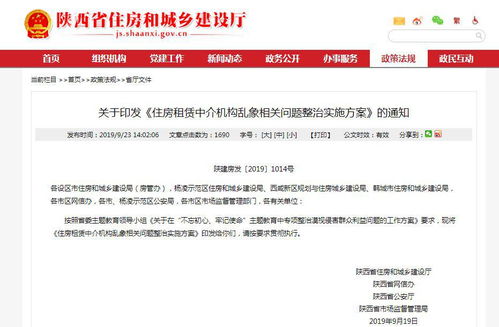 西安政策變革 治理房屋中介托管亂象與勞務派遣服務規(guī)范