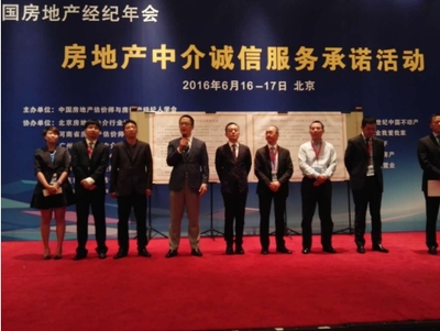 承諾十項誠信服務 全國九大中介機構(gòu)聯(lián)合推動經(jīng)紀行業(yè)健康發(fā)展