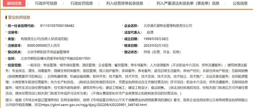 滿天星物業(yè)業(yè)務拓展 新增職業(yè)中介與勞務派遣服務