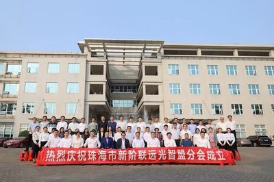 珠海市新階聯(lián)遠(yuǎn)光智盟分會成立 創(chuàng)新探索勞務(wù)派遣領(lǐng)域行業(yè)服務(wù)新模式